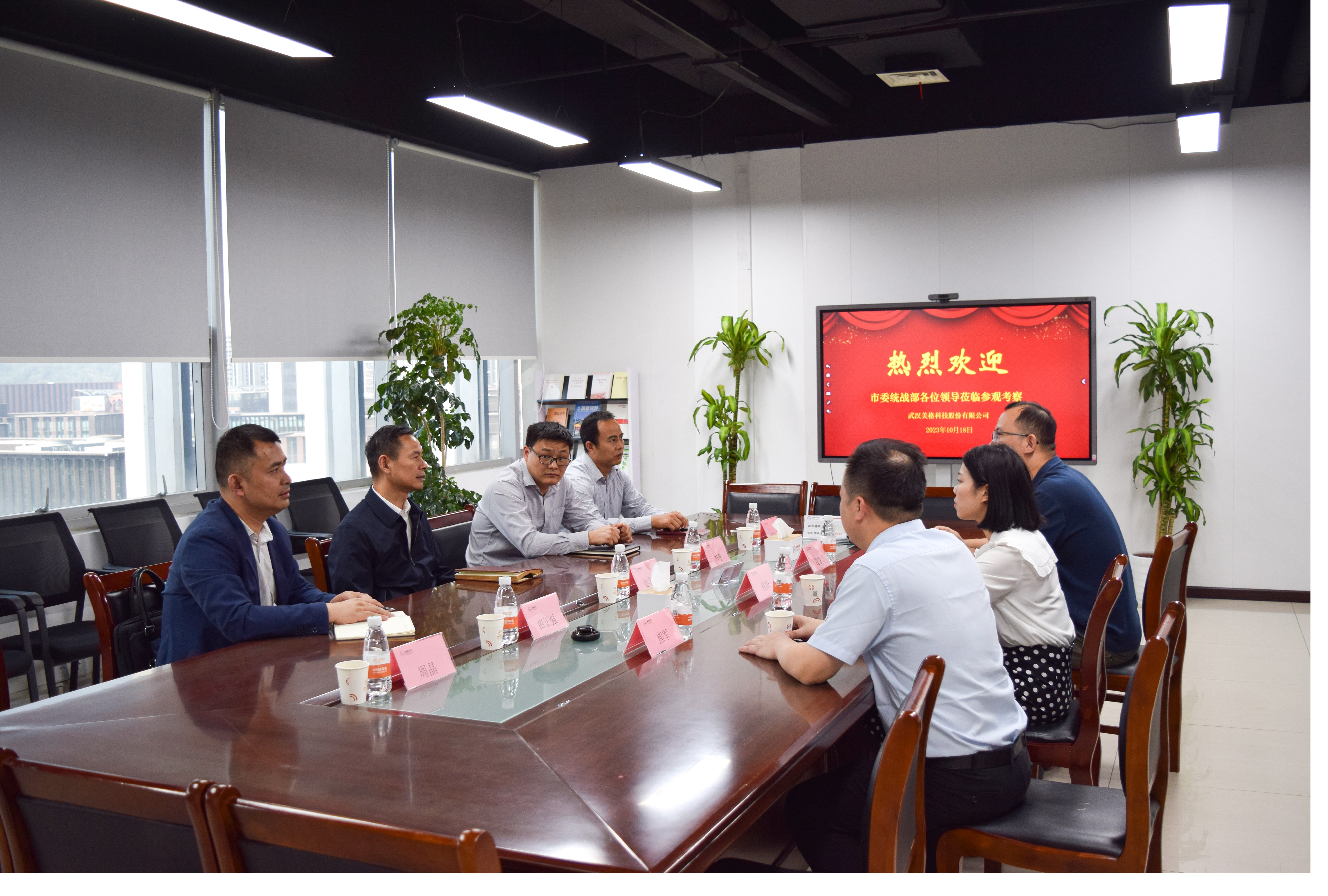 武汉市委统战部高层莅临美格科技开展调研工作